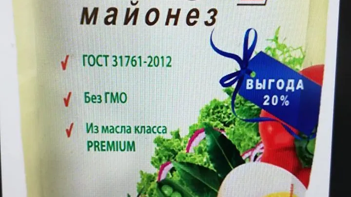 В Подмосковье на 154% увеличился объем производства майонеза