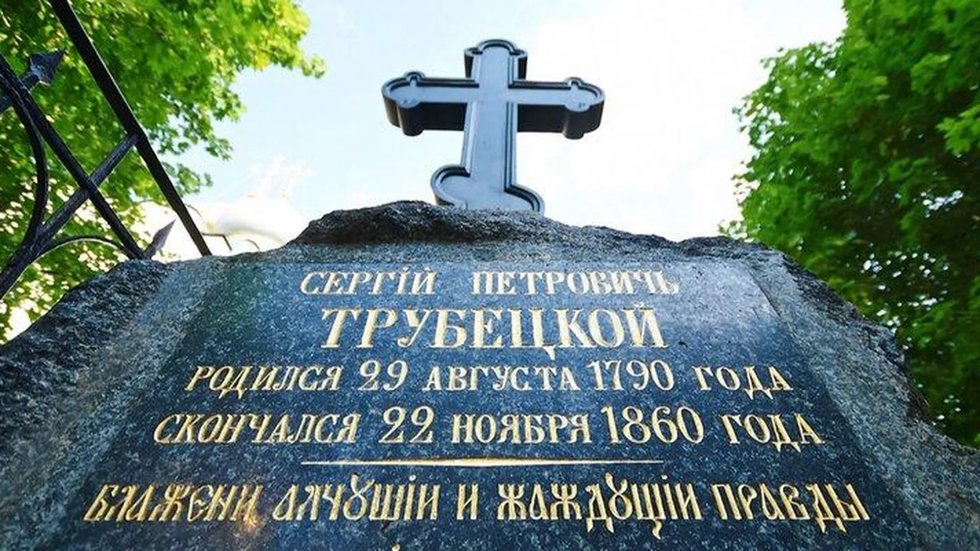 В Москве отреставрируют надгробие князя Сергея Трубецкого в Новодевичьем монастыре