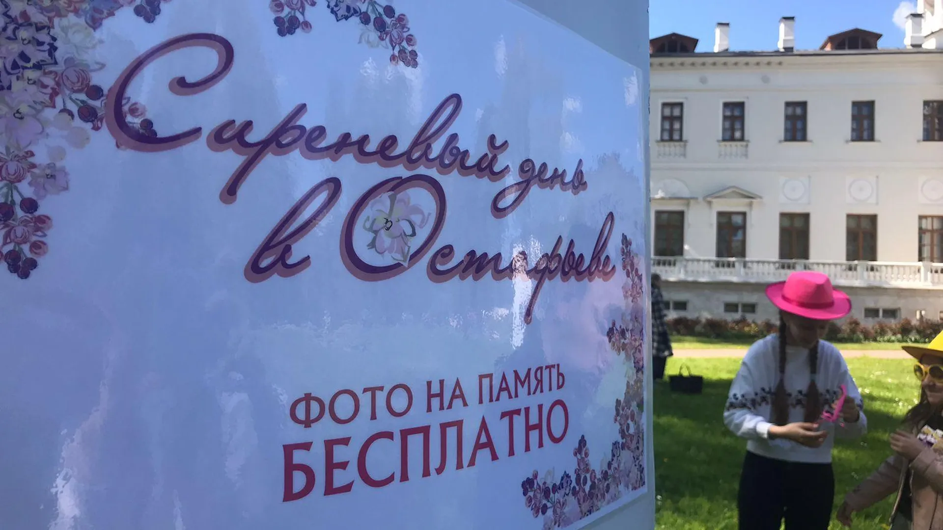 пресс служба музея-усадьбы «Остафьево»-«Русский Парнас»