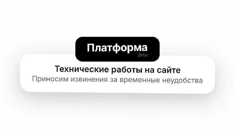 Приносим извинения: российский аналог YouTube перестал работать