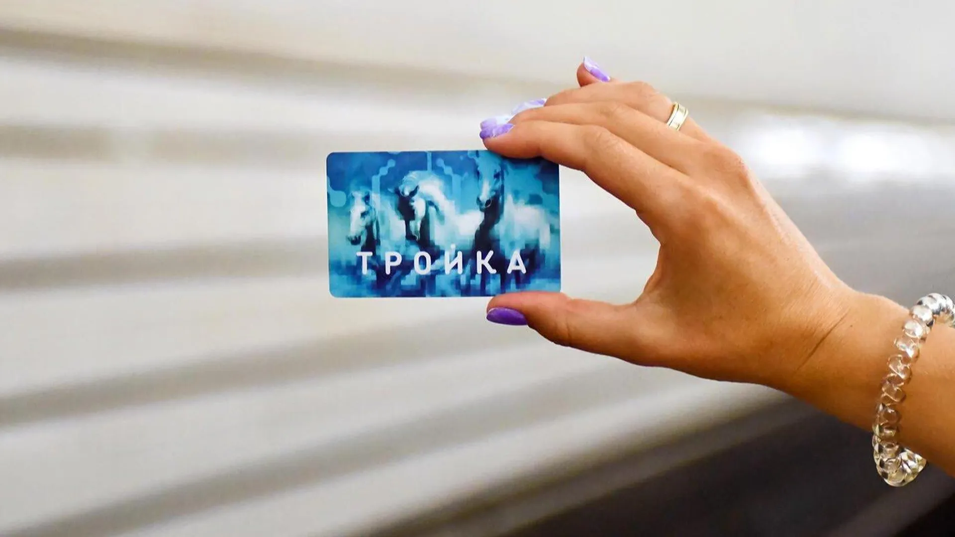 Где Можно Купить Лимитированную Карту Тройка