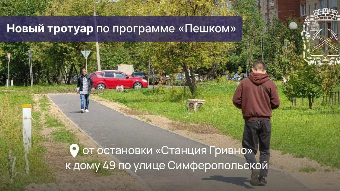 В Подольске благоустроили более 20 тротуаров по программе «Пешком»