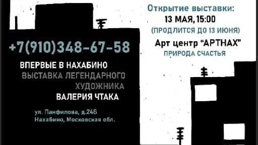 Выставка «Поселок городского типа» откроется в округе Красногорск 13 мая