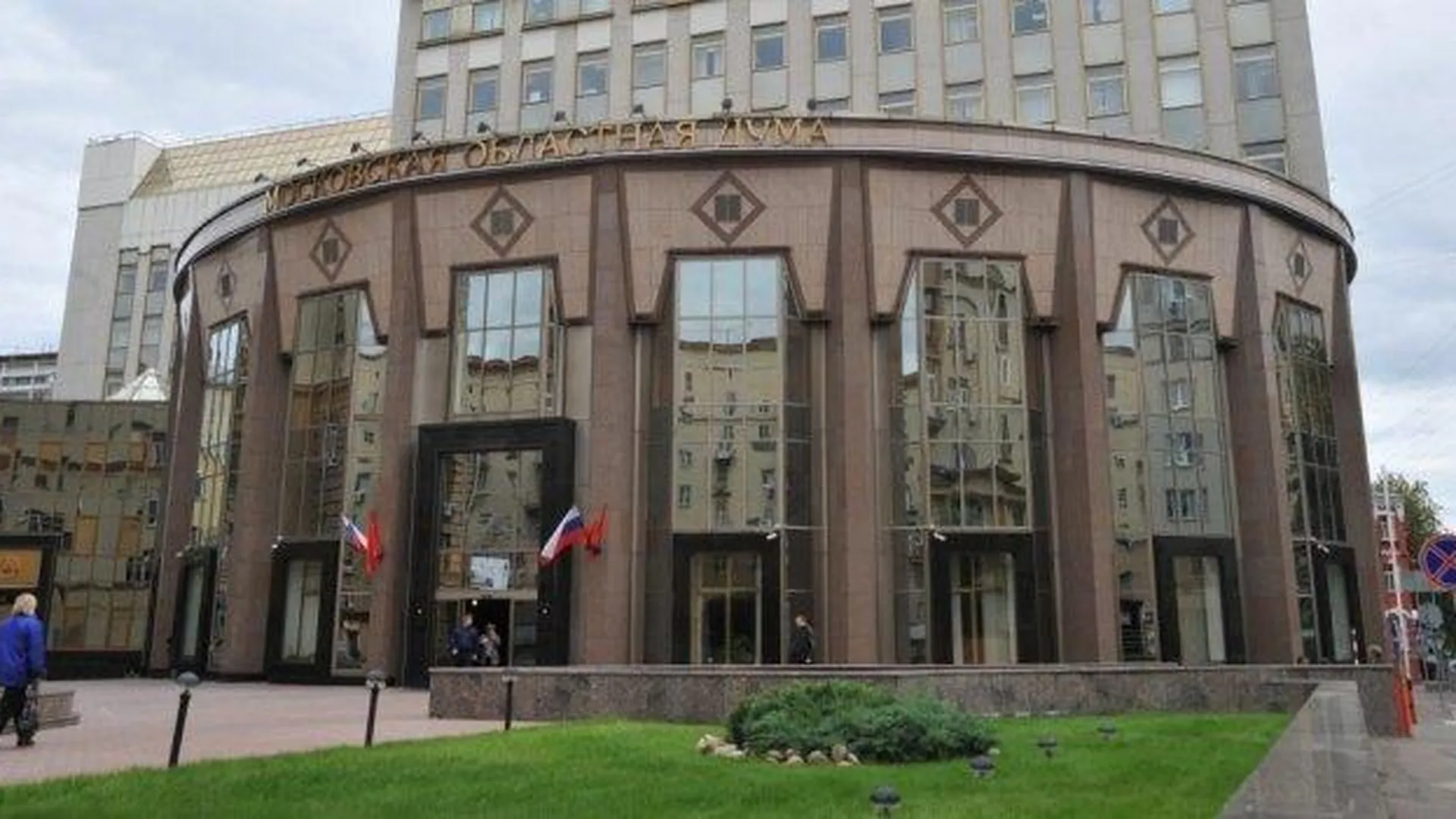 Бюджет Подмосковья на 2016 г вынесут на рассмотрение Мособлдумы 24 сентября
