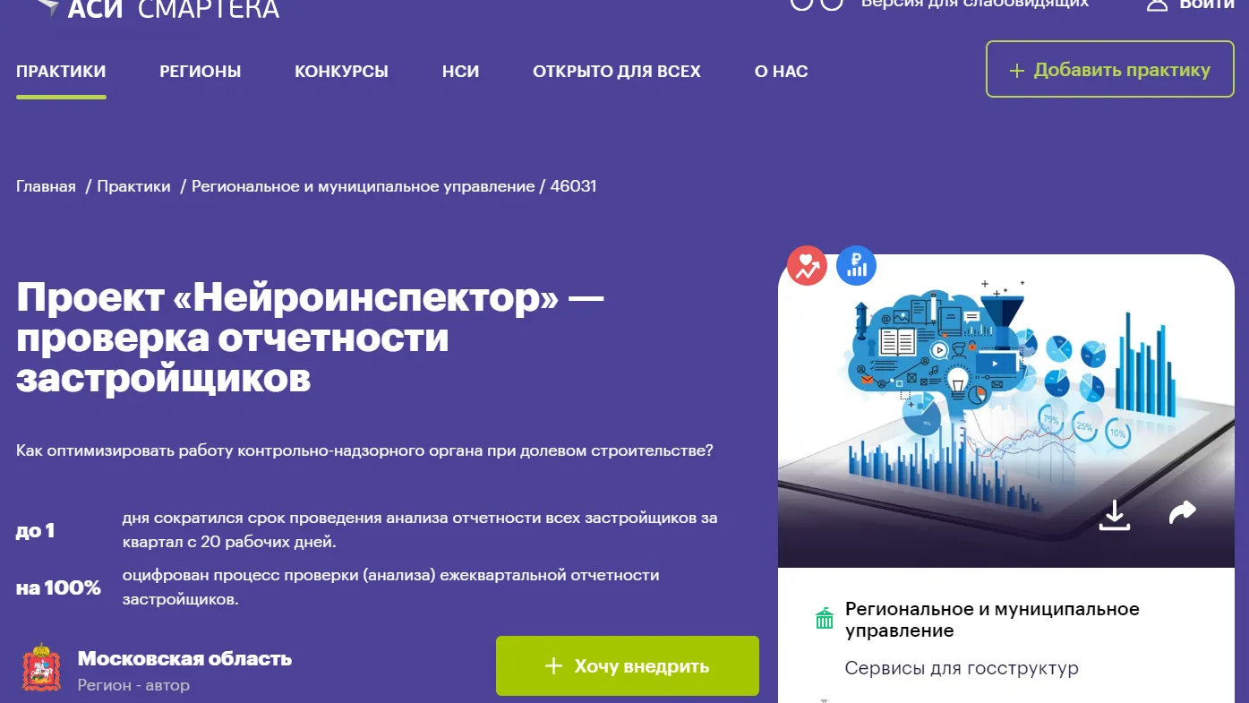 Застройщиков в Подмосковье проверяет «Нейроинспектор»