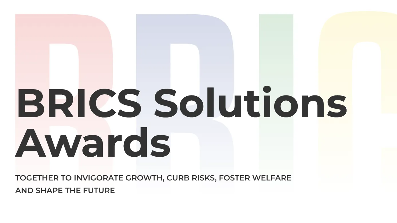 Организации Подмосковья приглашают на конкурс лучших практик BRICS Solution Awards