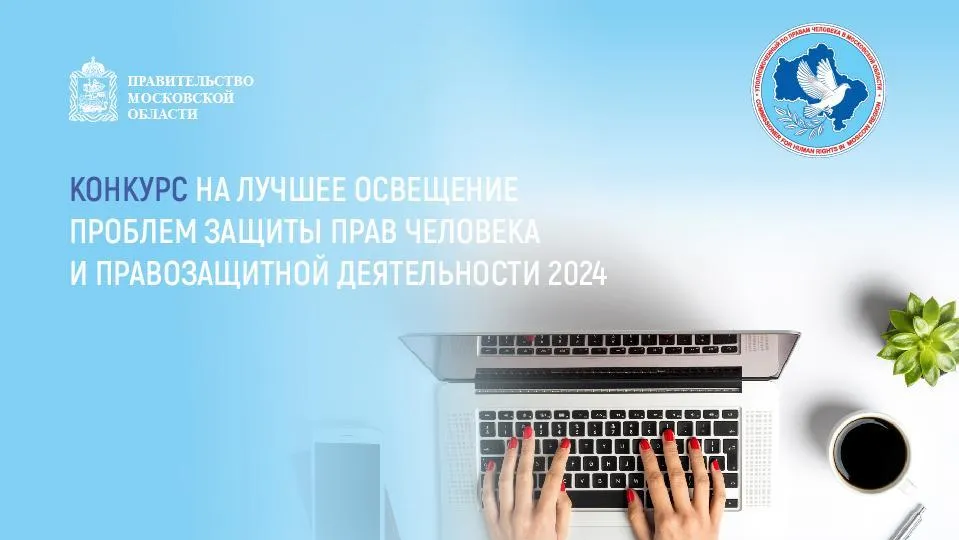 Фаевская: проводится конкурс СМИ на лучшее освещение проблем защиты прав человека