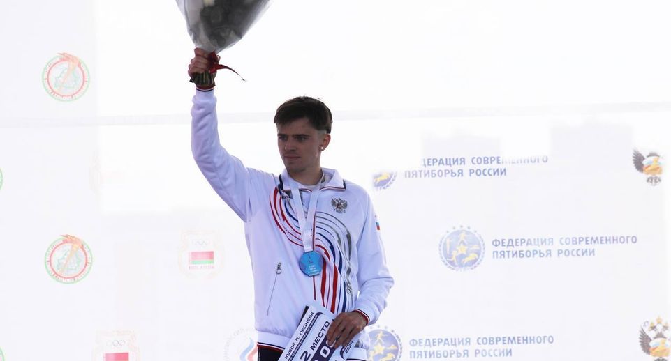 Подмосковный спортсмен взял серебро по итогам II этапа соревнований по пятиборью