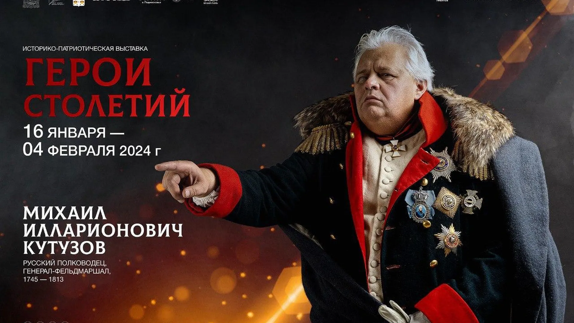 В Дмитрове пройдет выставка «Герои столетий»