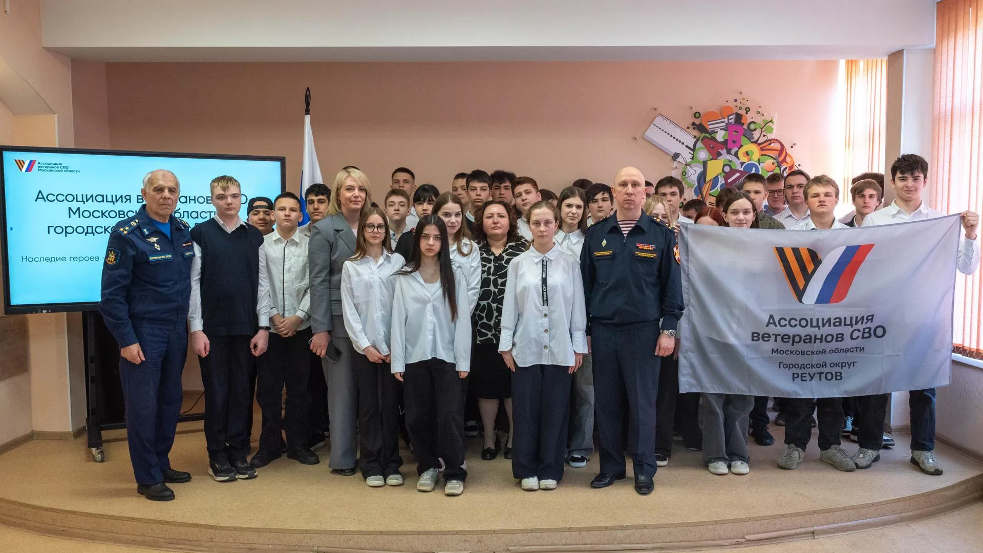 В реутовской школе прошел урок мужества