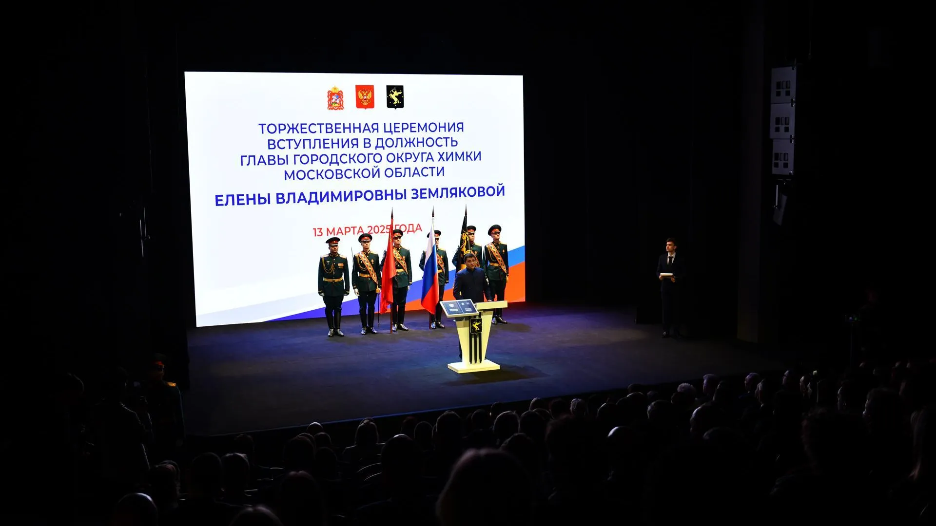 Елена Землякова вступила в должность главы городского округа Химки