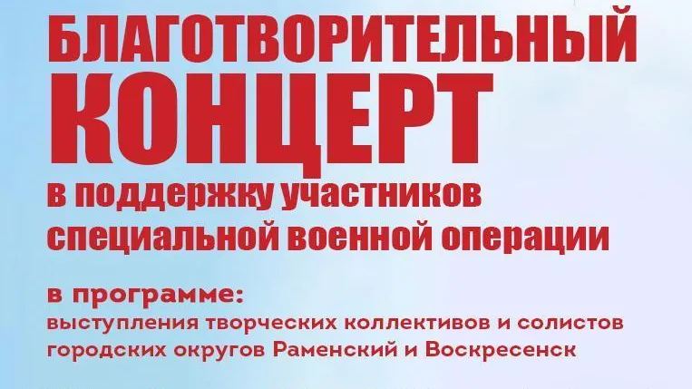 В Воскресенске состоится благотворительный концерт 21 сентября