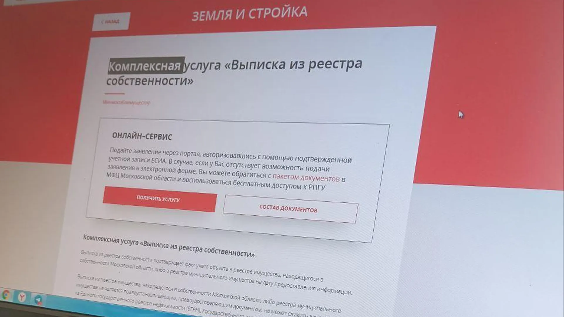 Услуга по предоставлению выписок из реестров имущества Подмосковья стала  комплексной | РИАМО