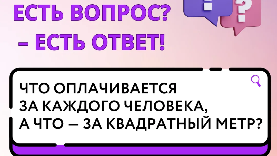 Жителям Подмосковья объяснили, какой расчет ведется за коммунальные услуги