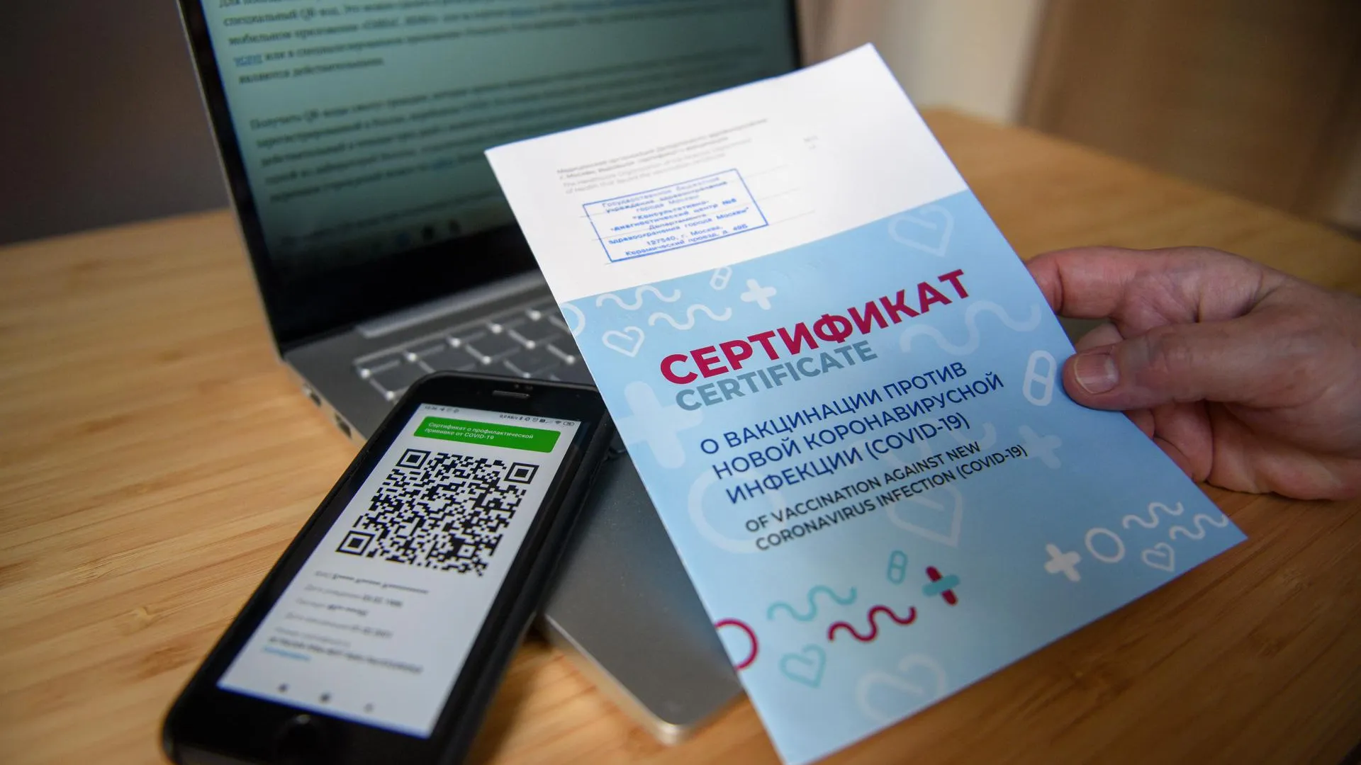 Куар Код Сертификата О Вакцинации Фото