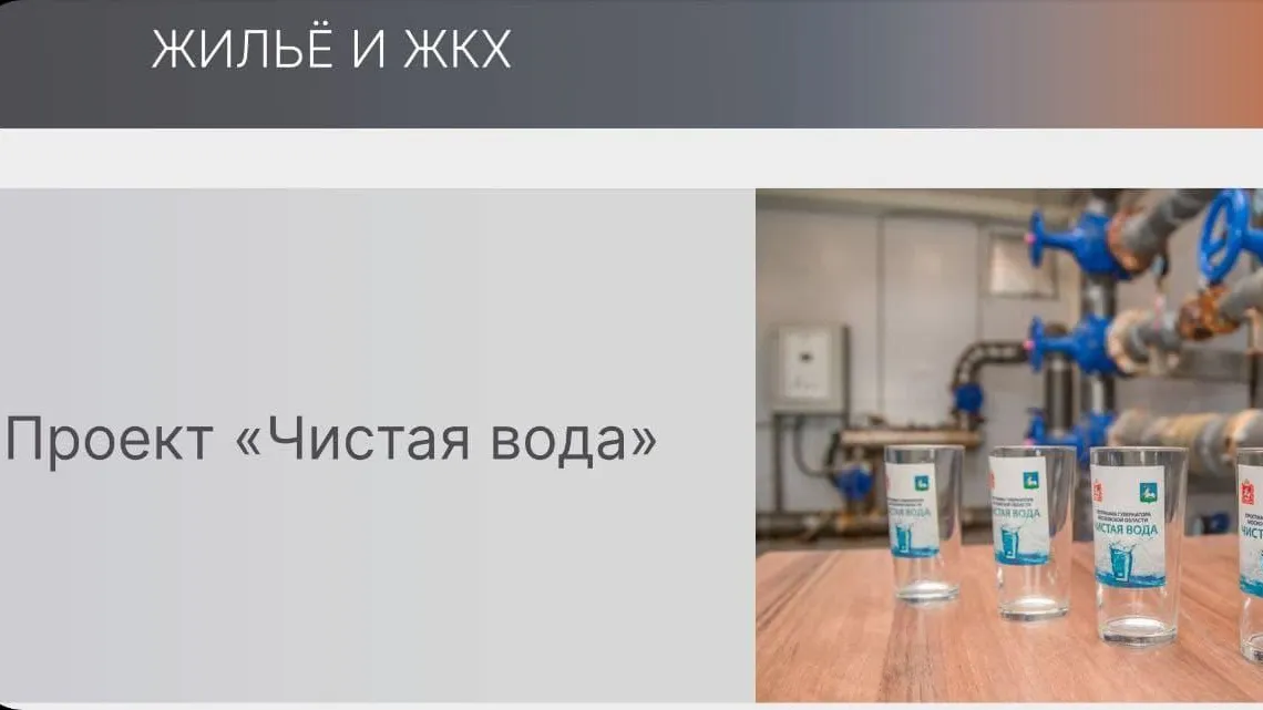 ВЗУ‑1 откроется в Одинцове после реконструкции в июне 2021 года