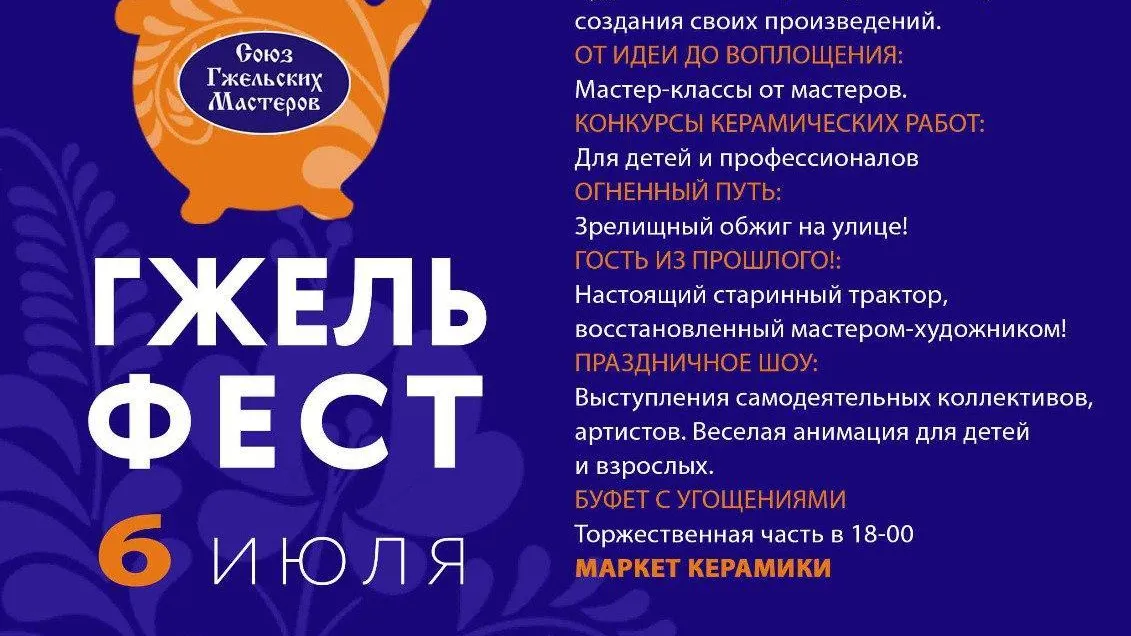 Фестиваль керамики пройдет в Подмосковье 6 июля