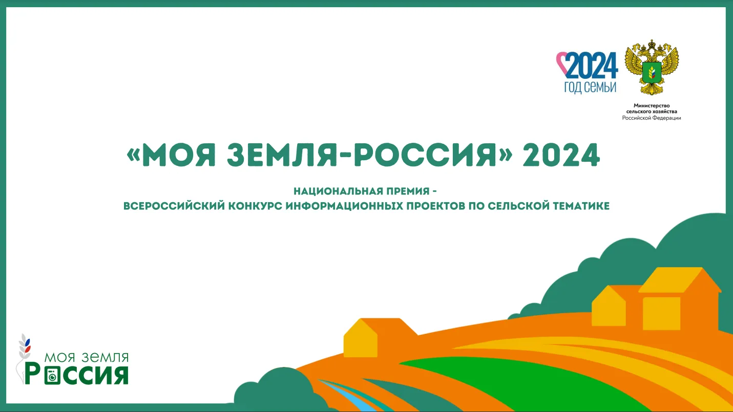 Жители Подмосковья могут принять участие в премии «Моя Земля — Россия»