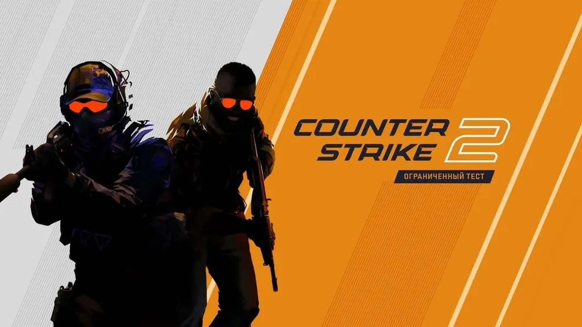 Valve представила Counter‑Strike 2 | РИАМО