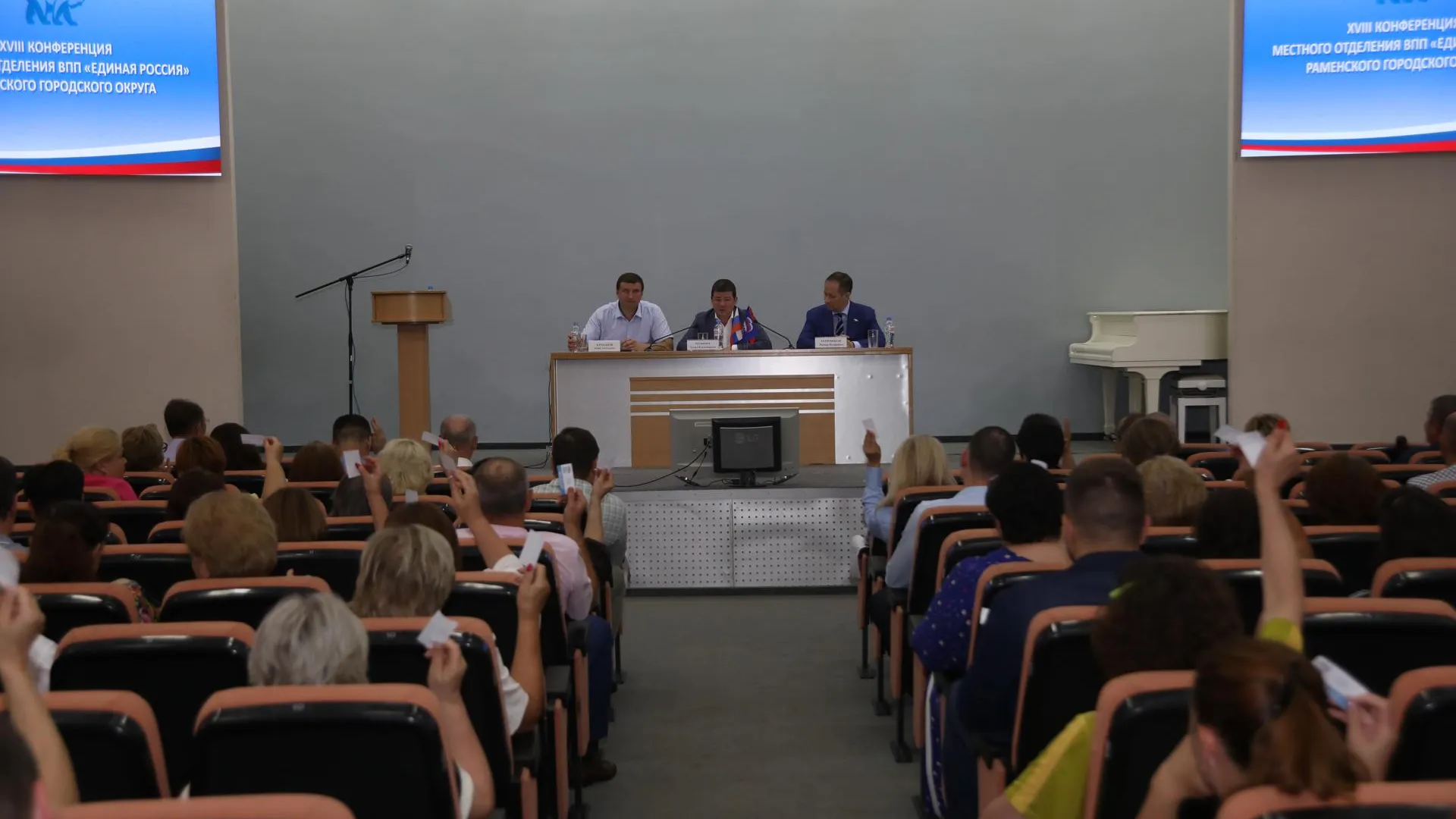 В Раменском прошла XVIII Конференция местного отделения «Единой России»