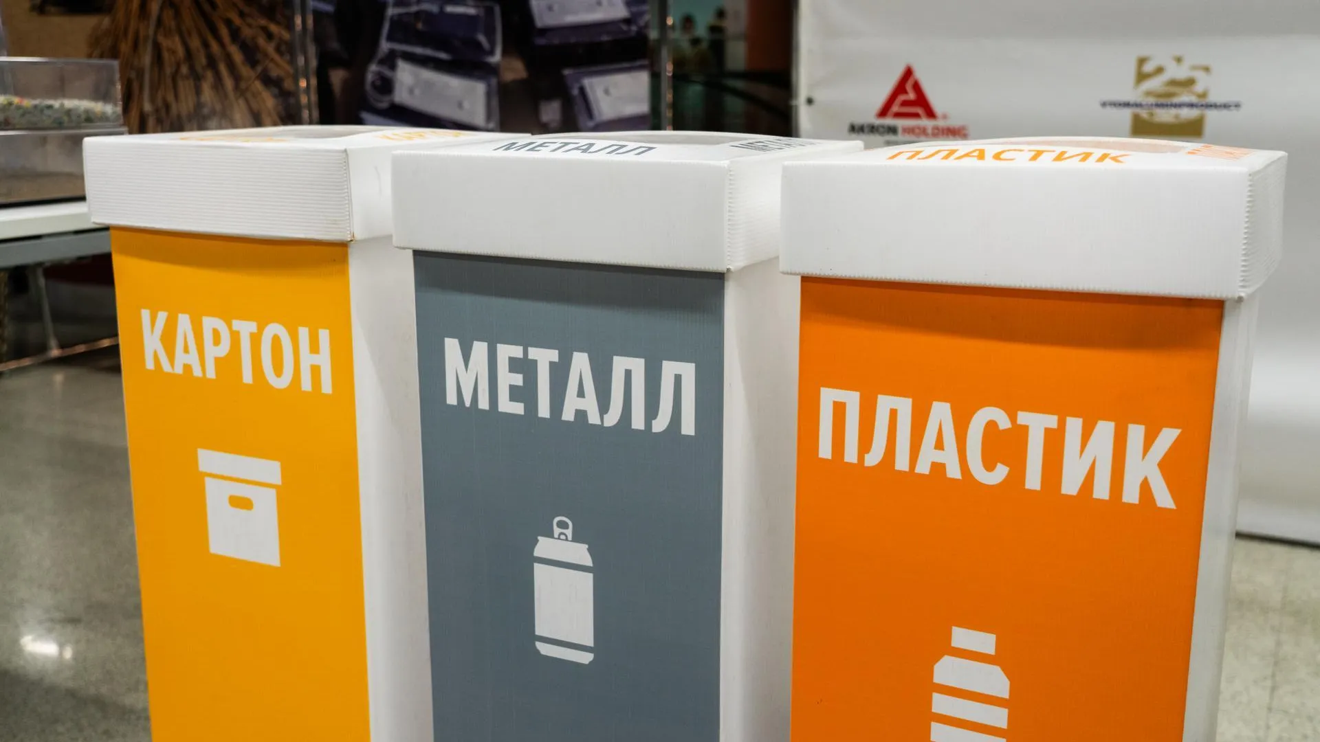В Подмосковье внедряют новые технологии в системе обращения с отходами
