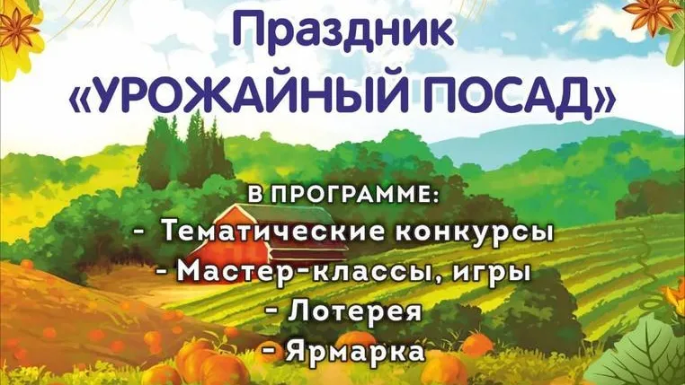 В Павловском Посаде 21 сентября состоится праздник урожая