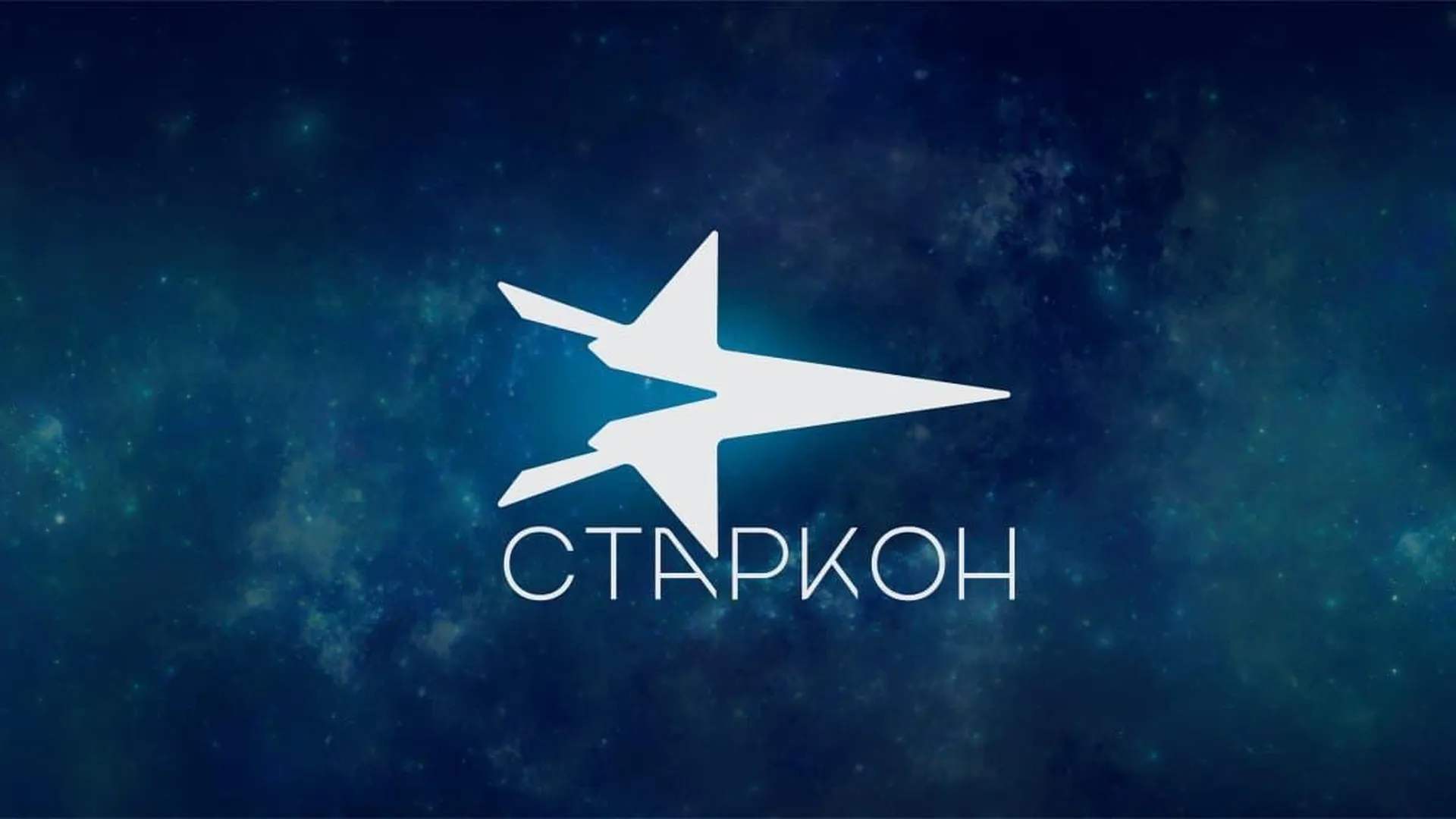Страница "Старкон" во "ВКонтакте"