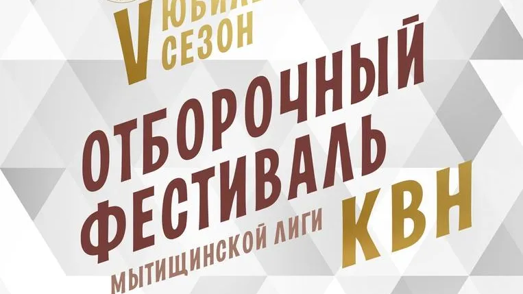 сайт администрации г.о. Мытищи