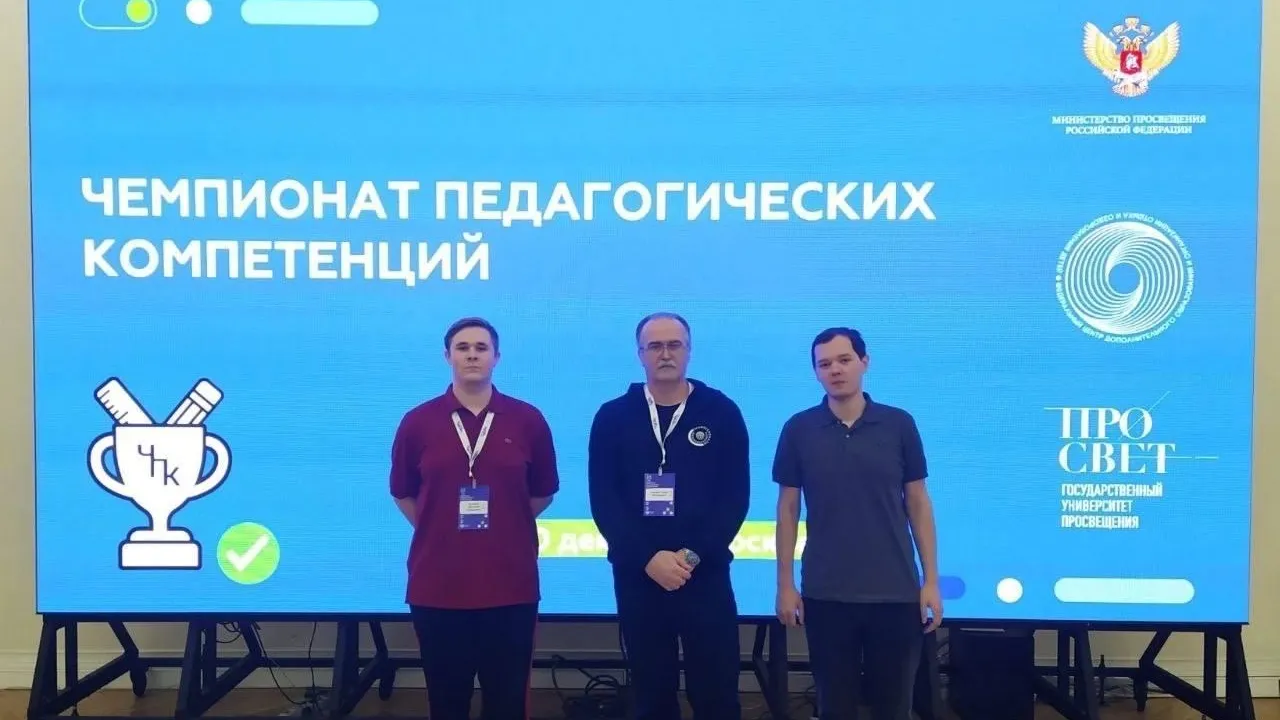 Преподаватели кванториума из Дмитрова участвуют во Всероссийском чемпионате