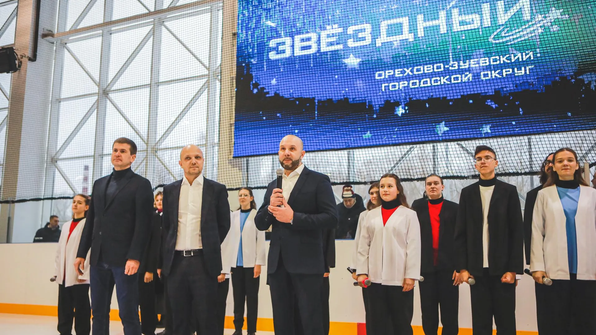 В Орехово‑Зуеве открылся новый спорткомплекс с крытым катком «Звездный»