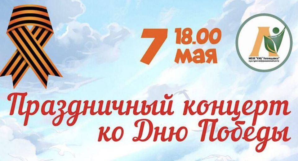 Патриотический концерт состоится в Мытищах 7 мая